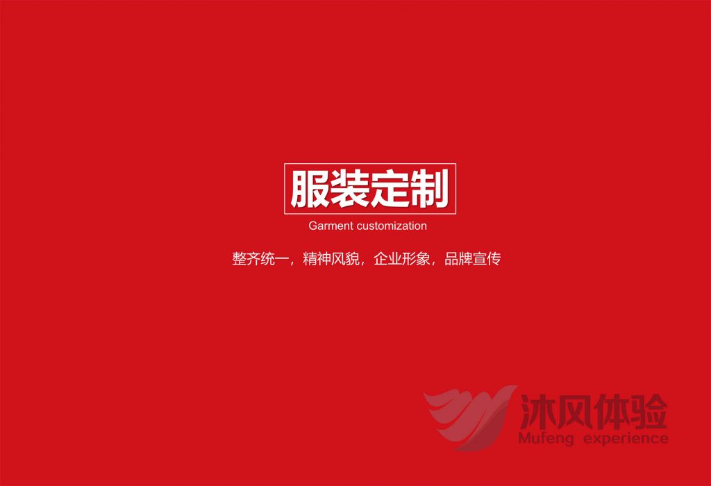 图片[76]-沐风体验“主题团建手册”-沐风体验