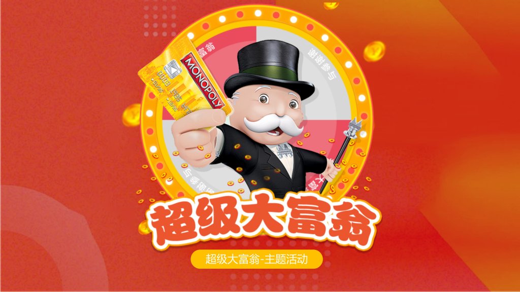 【地产大亨】超级大富翁-趣味团建-沐风体验