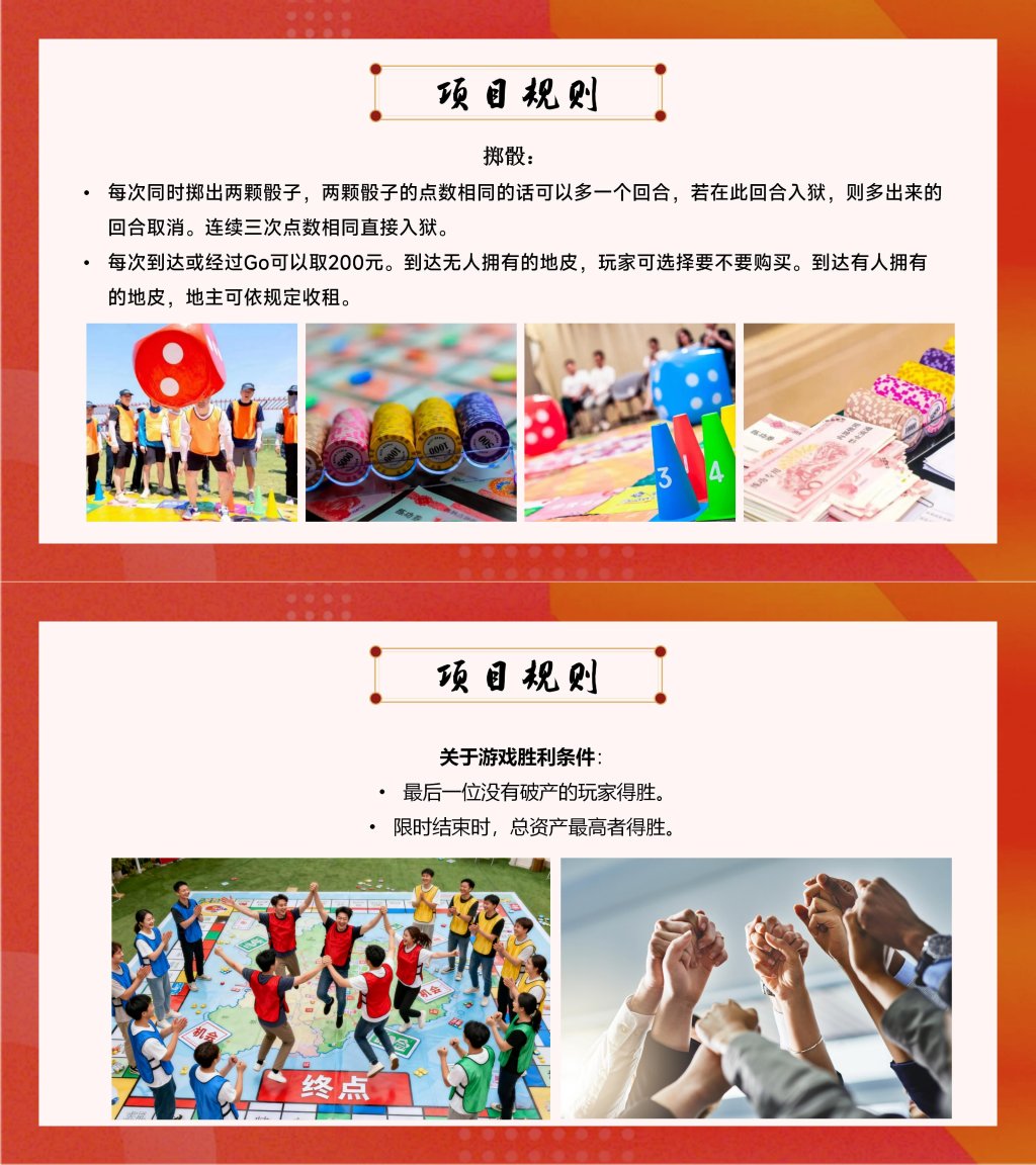图片[3]-【地产大亨】真人大富翁闯关团建活动