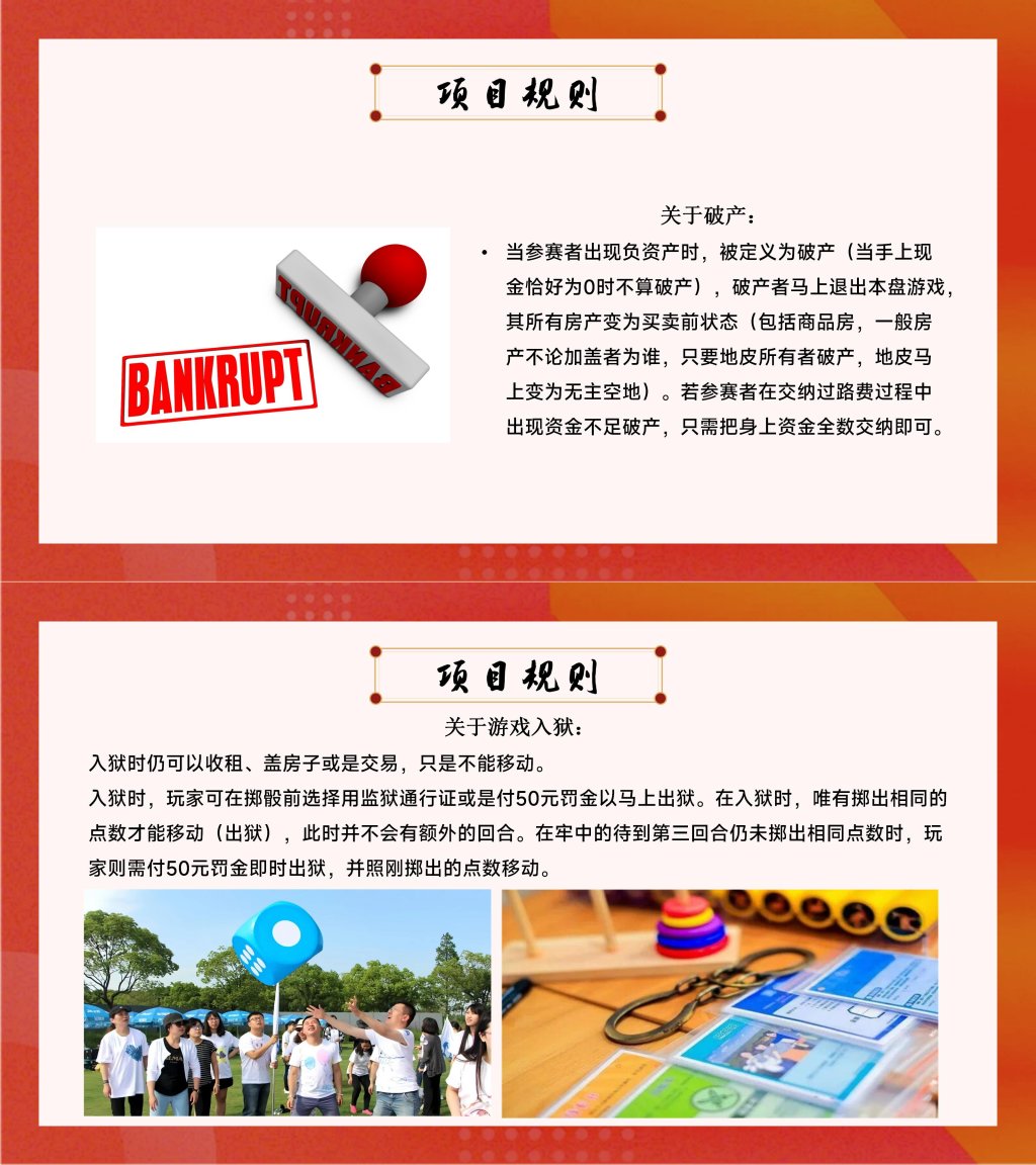 图片[4]-【地产大亨】真人大富翁闯关团建活动