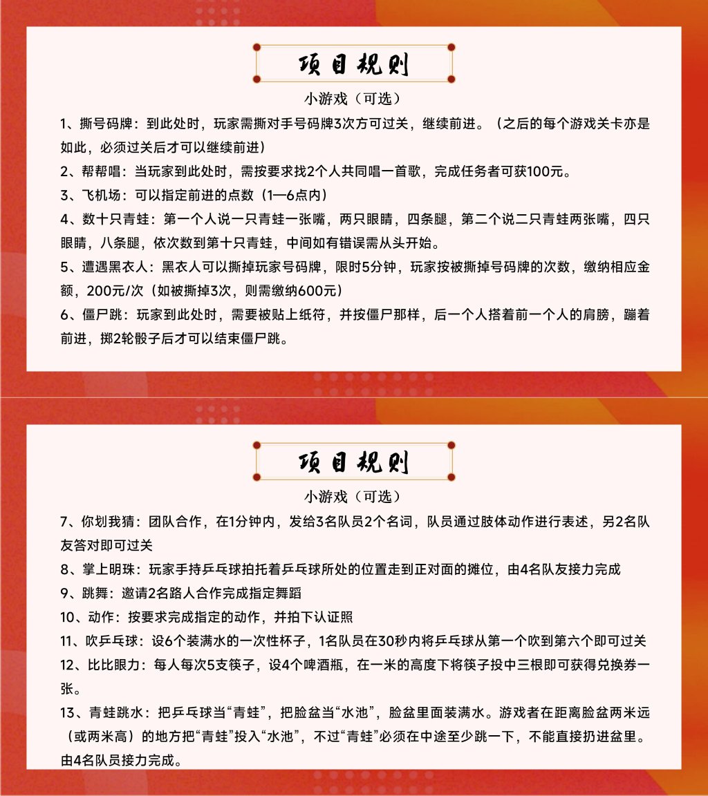 图片[5]-【地产大亨】真人大富翁闯关团建活动