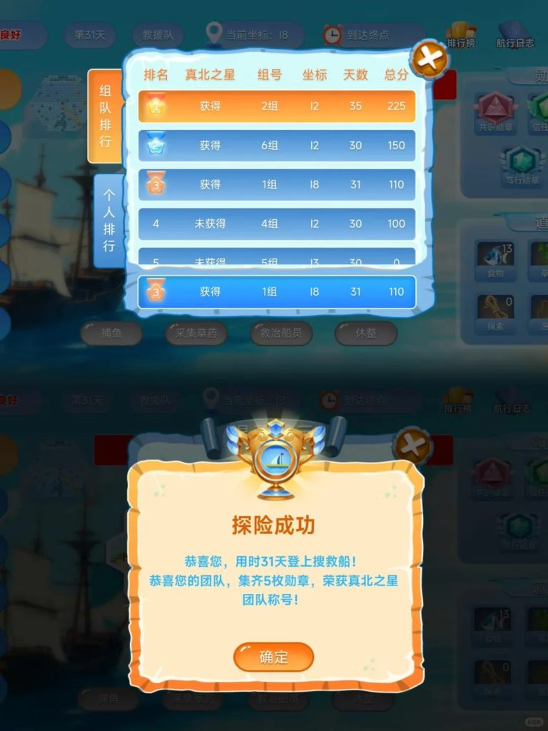 图片[13]-👉🏻航向真北，寻找团队协作终极密码！-沐风体验