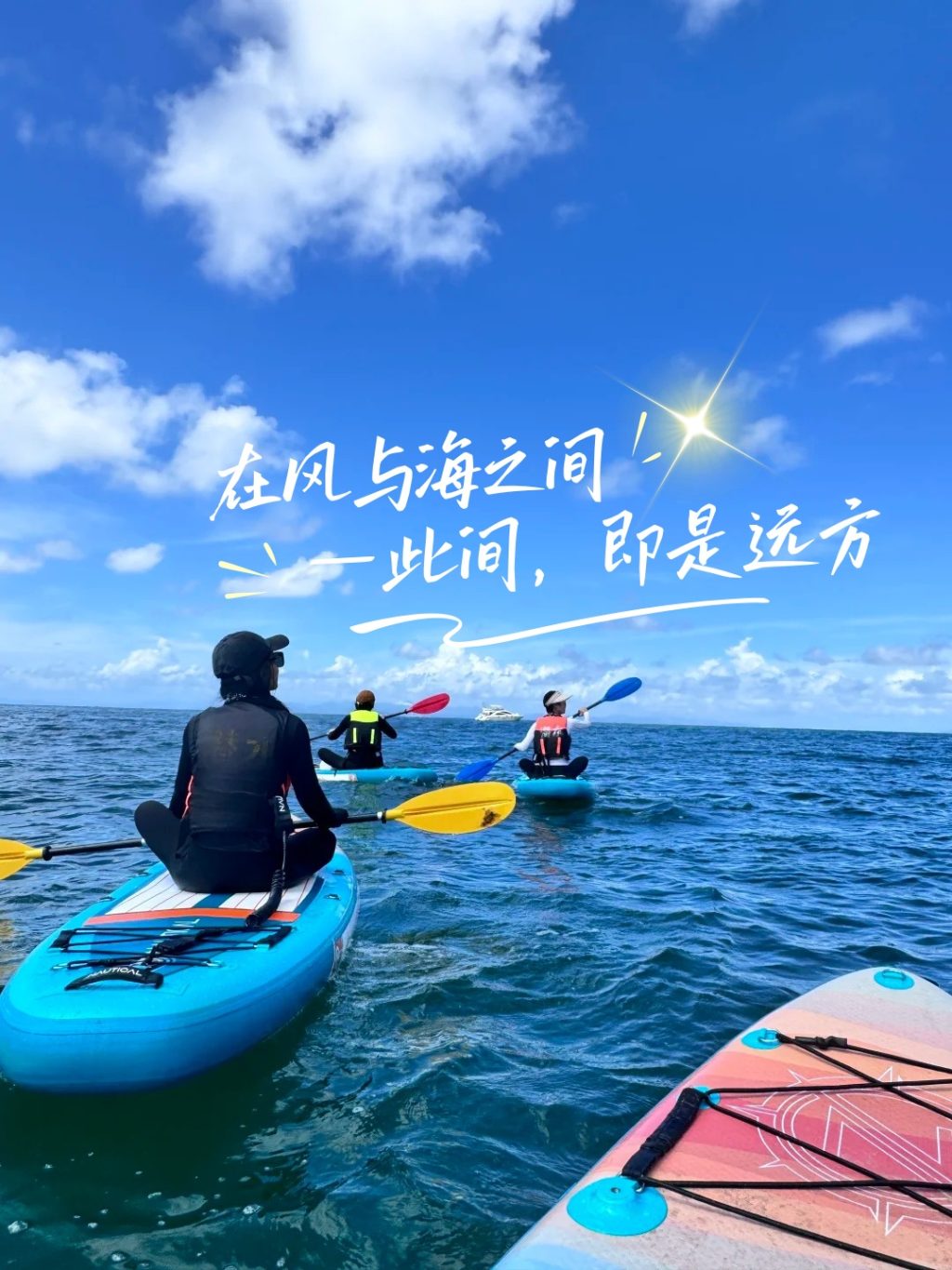 3-轮播图-海上浆板-沐风体验