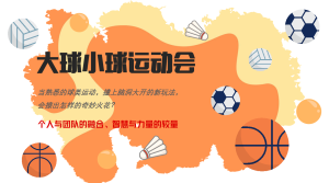 大球小球运动会，解锁运动新狂欢🎉-沐风体验