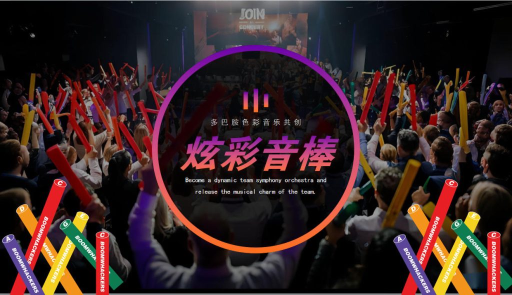 炫彩音棒-音乐主题活动-沐风体验