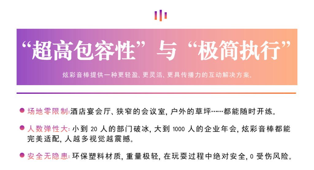 图片[1]-炫彩音棒-音乐主题活动-沐风体验