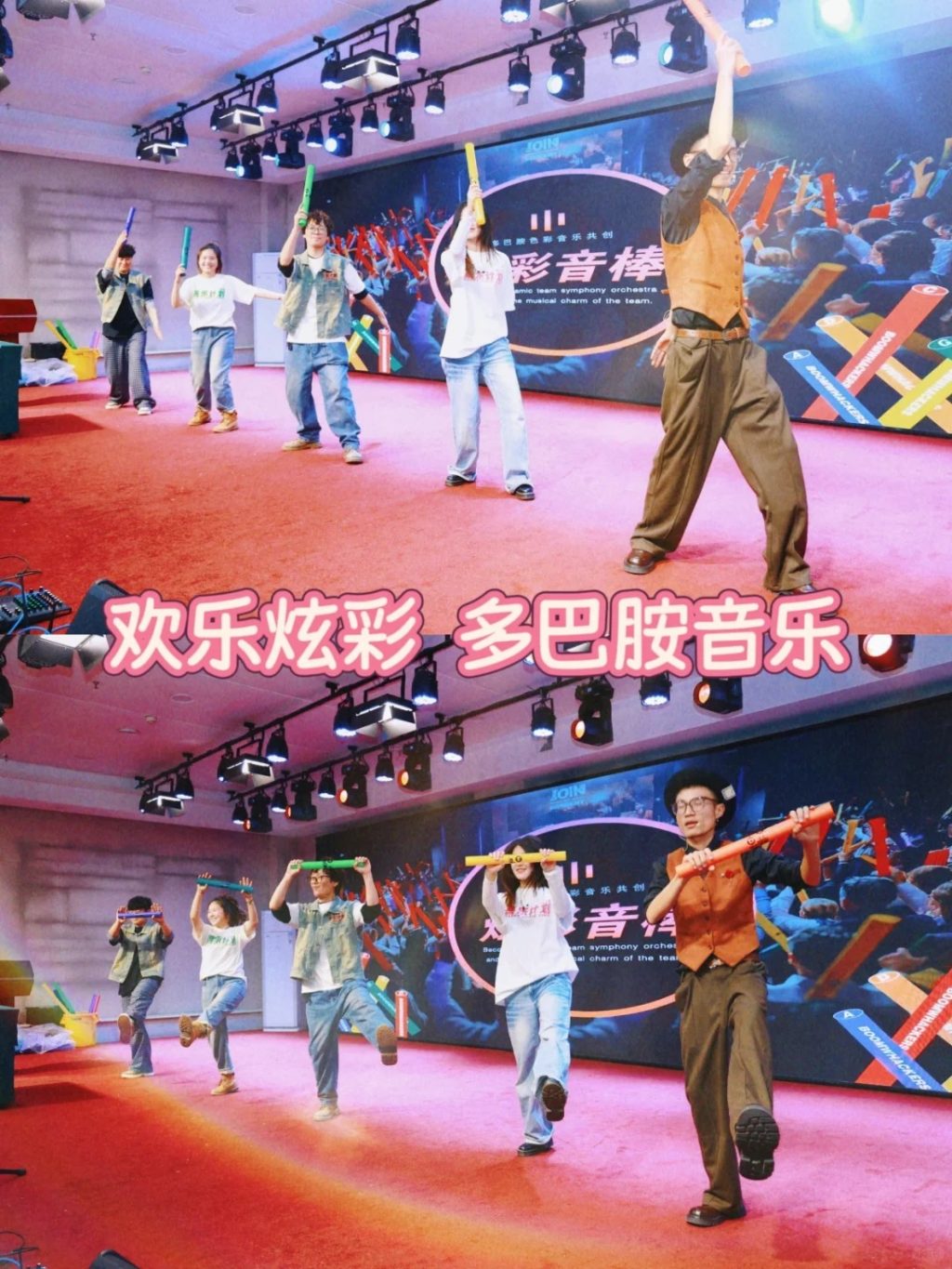 图片[8]-炫彩音棒-音乐主题活动-沐风体验