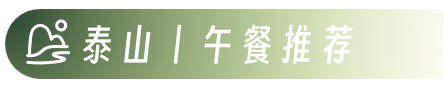 图片[27]-山高我为峰——泰山冠军赛团建-沐风体验