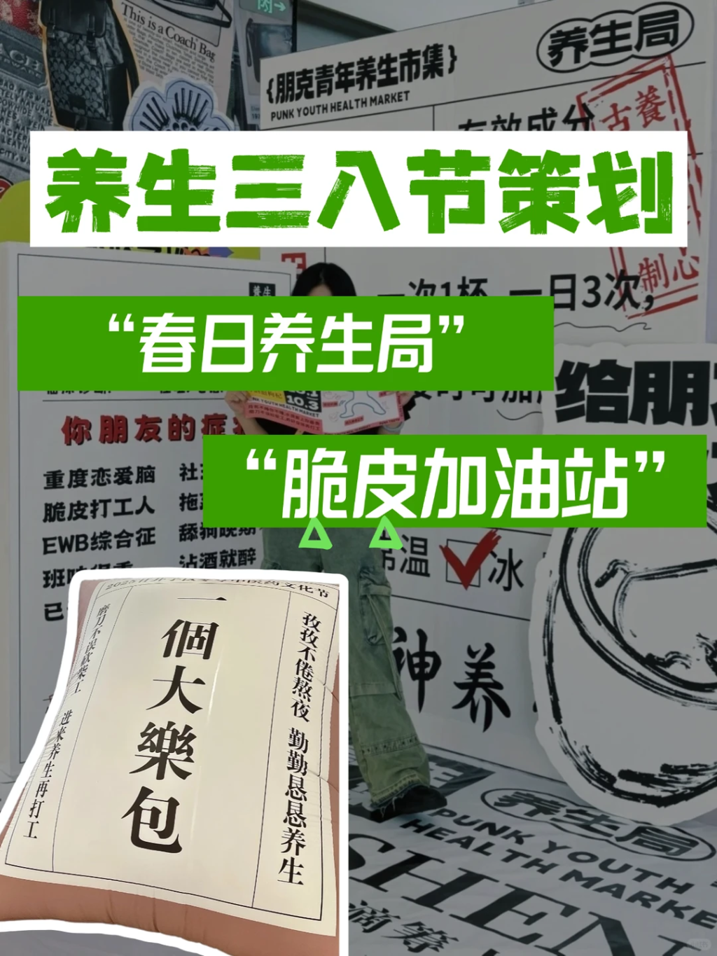 节日热门专题|三八女神节养生局活动~「创意干货」-沐风体验