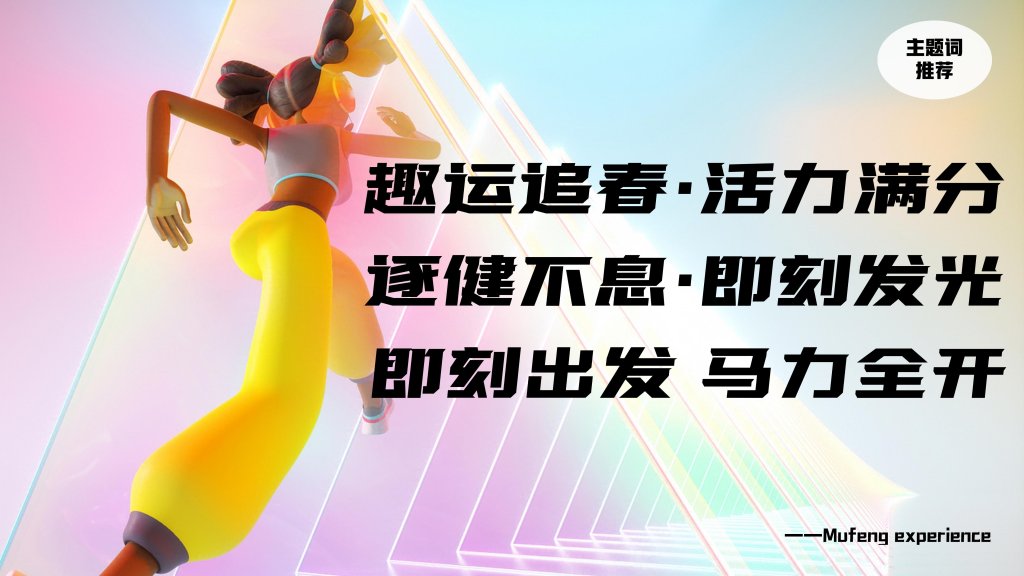 图片[4]-趣味运动会 | 快乐超标！ “马”力全开-沐风体验