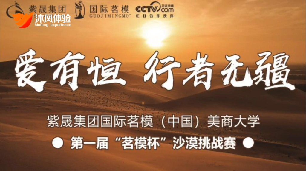 紫晟集团沙漠挑战赛-沐风体验