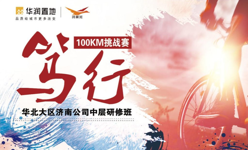 华润济南雪野湖骑行-沐风体验