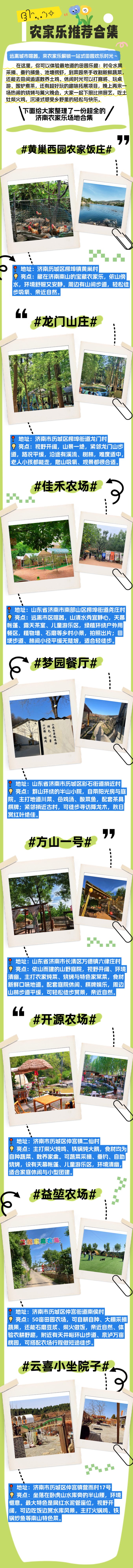 图片[2]-济南农家乐与露营宝藏地+玩法合集-沐风体验