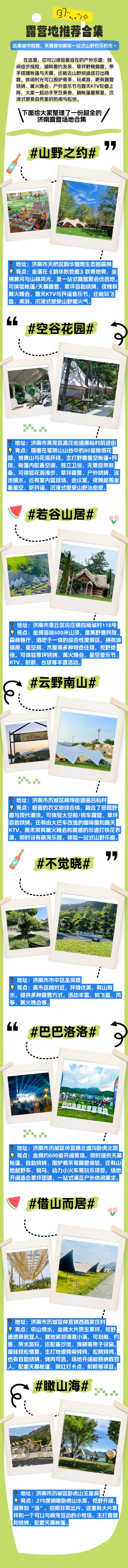 图片[3]-济南农家乐与露营宝藏地+玩法合集-沐风体验