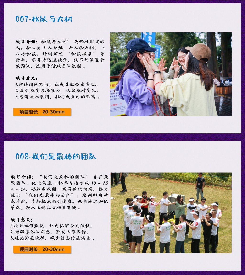 图片[6]-常规团建项目合集-沐风体验