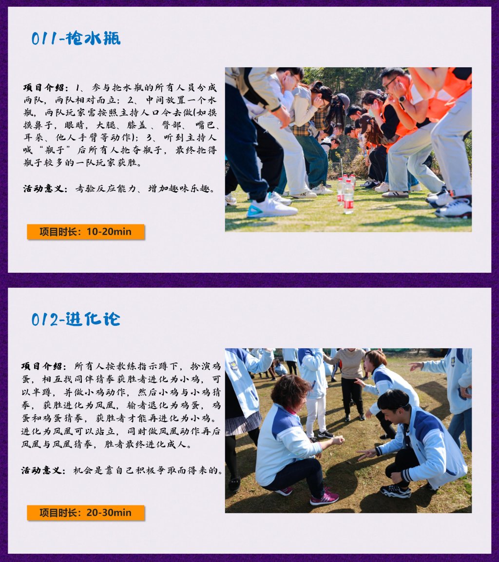 图片[8]-常规团建项目合集-沐风体验