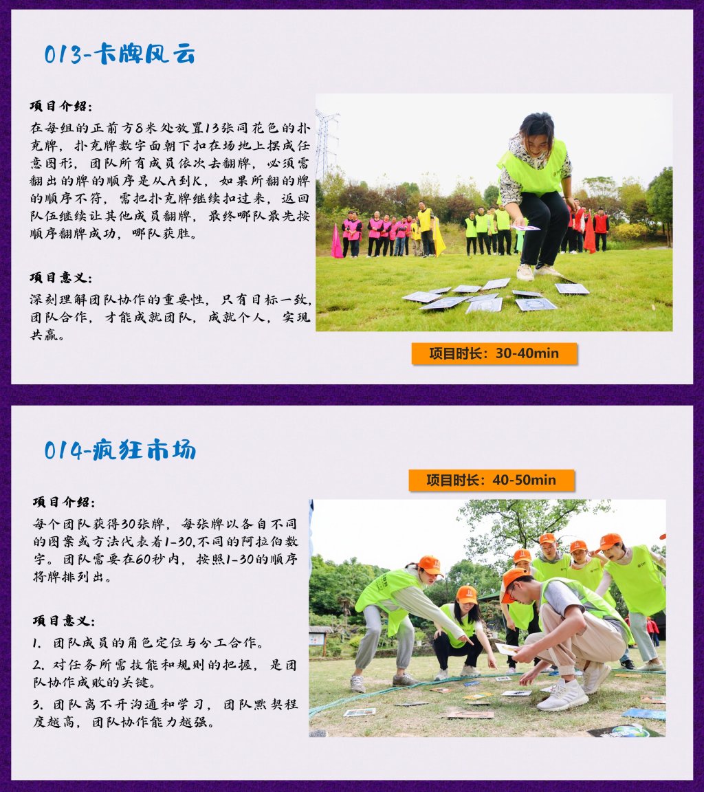 图片[9]-常规团建项目合集-沐风体验