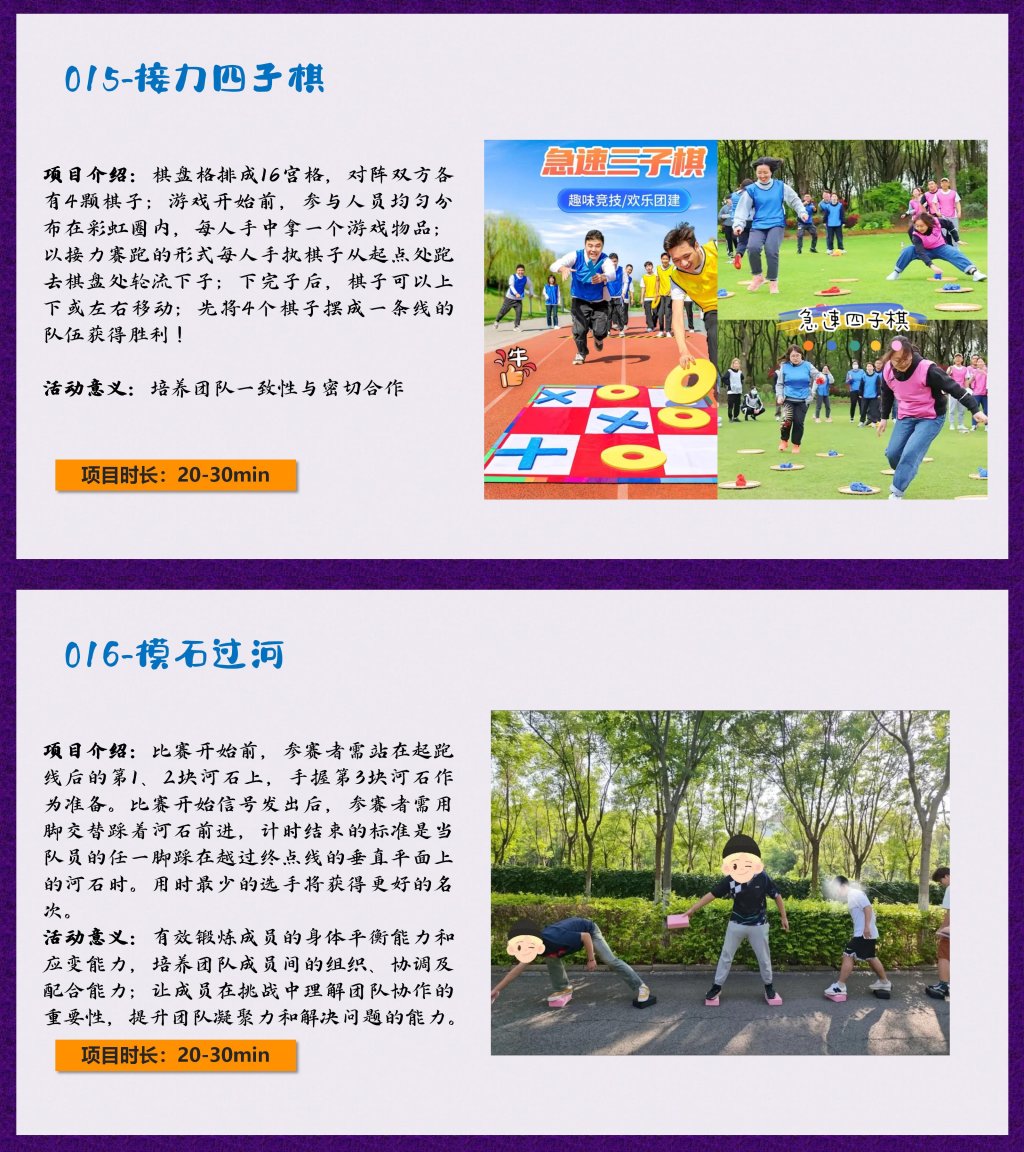 图片[10]-常规团建项目合集-沐风体验