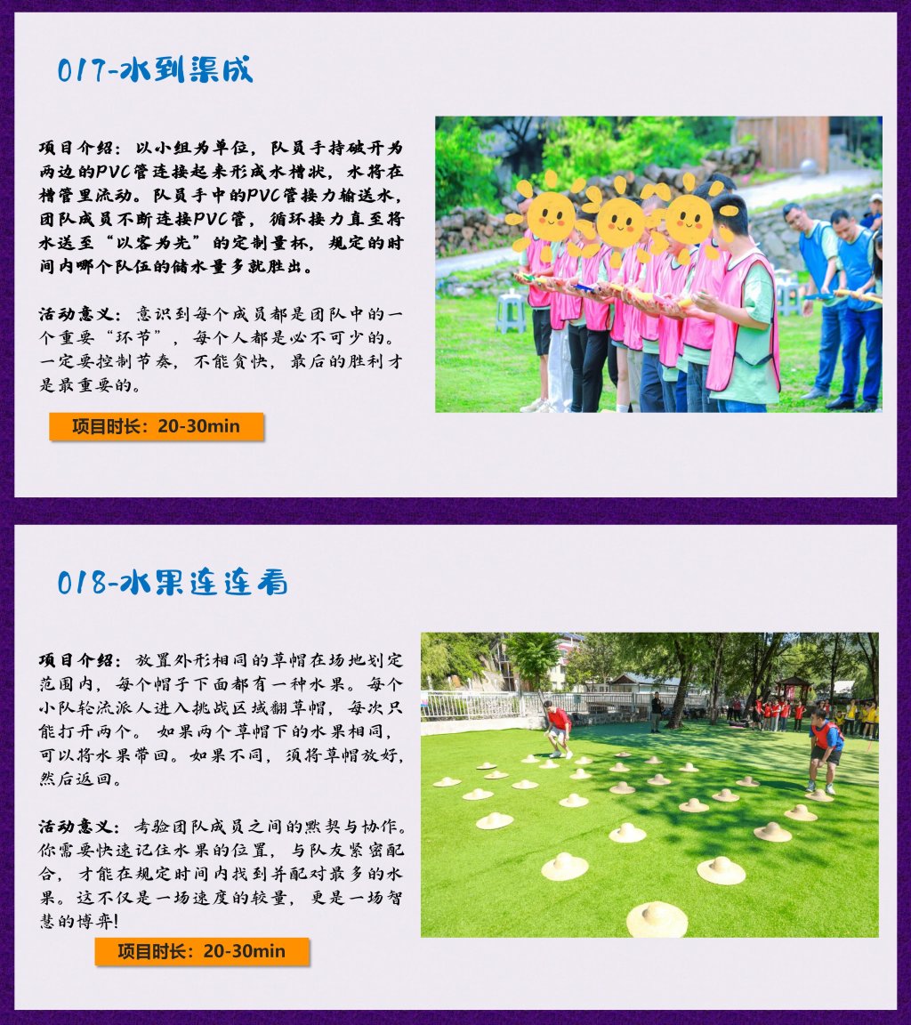 图片[11]-常规团建项目合集-沐风体验