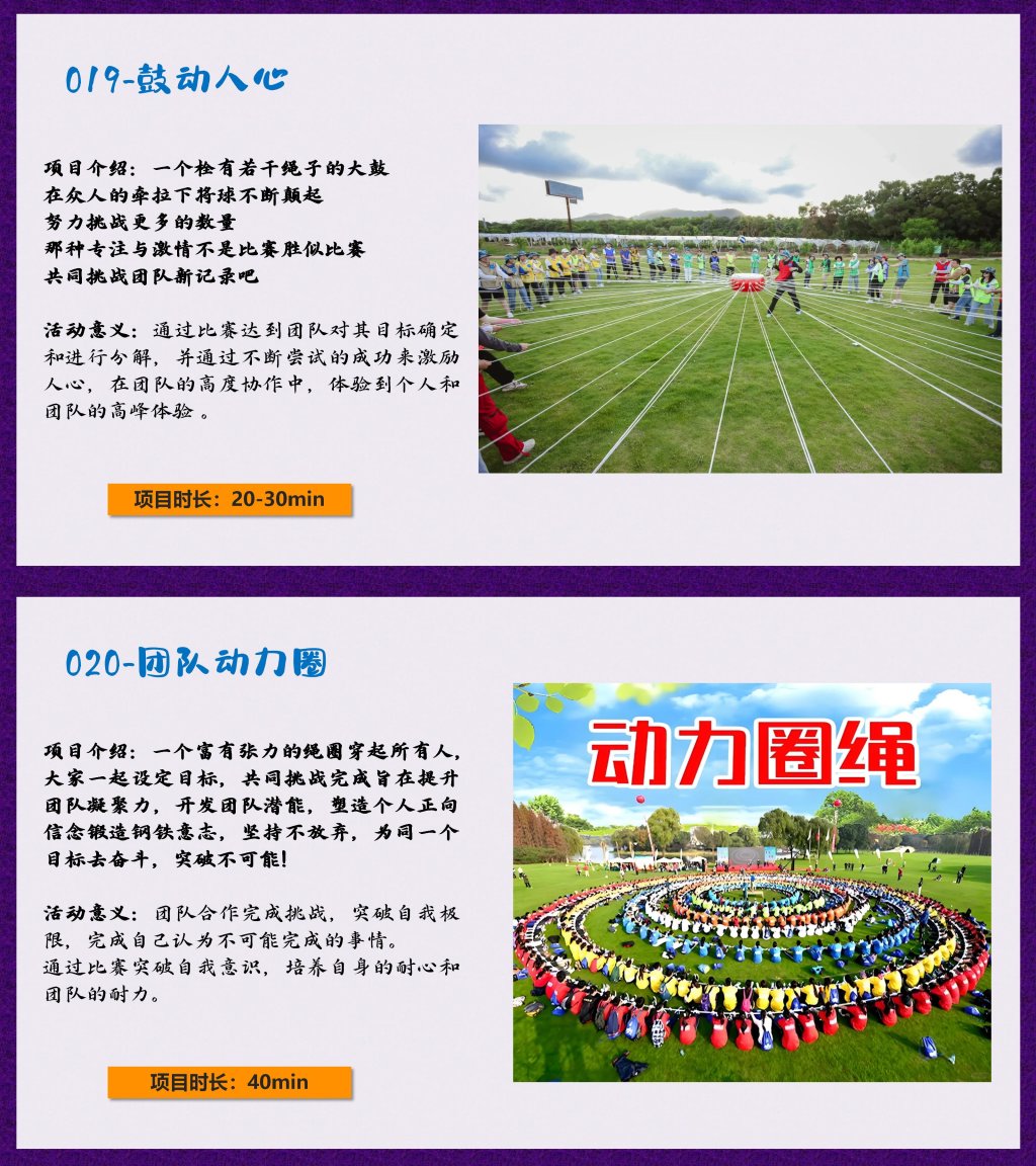 图片[13]-常规团建项目合集-沐风体验