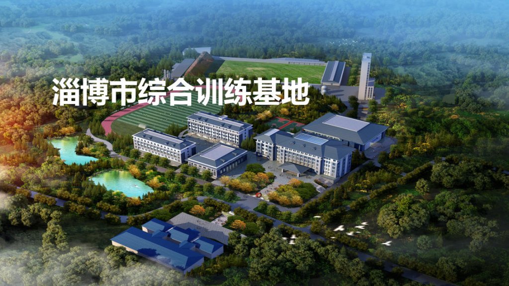 淄博市综合训练基地-沐风体验