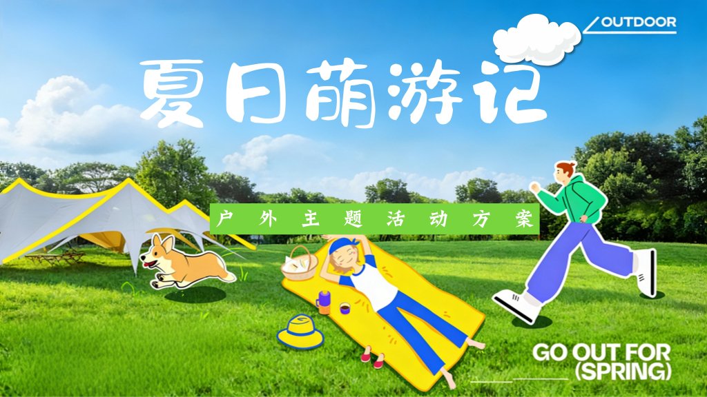夏日萌游记——“天上的街市”放青松新玩法 一起去山里续个氧-沐风体验