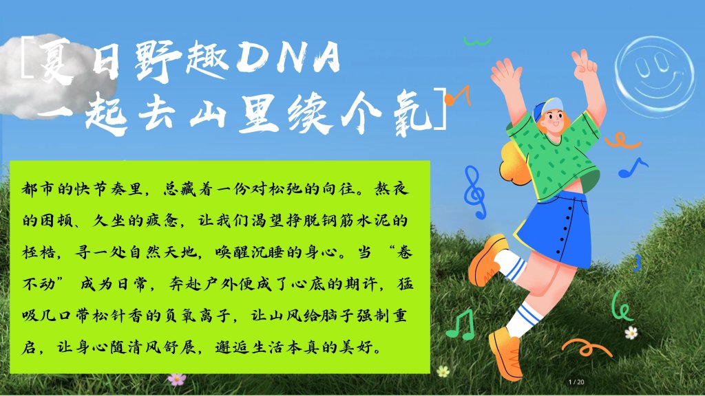 图片[2]-夏日萌游记——“天上的街市”放青松新玩法  一起去山里续个氧-沐风体验