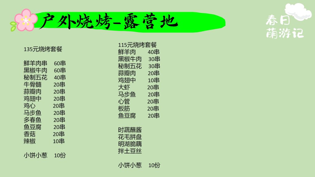 图片[25]-夏日萌游记——“天上的街市”放青松新玩法  一起去山里续个氧-沐风体验