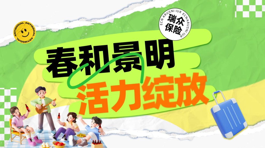 瑞众保险-大宋不夜城全员团建活动-沐风体验