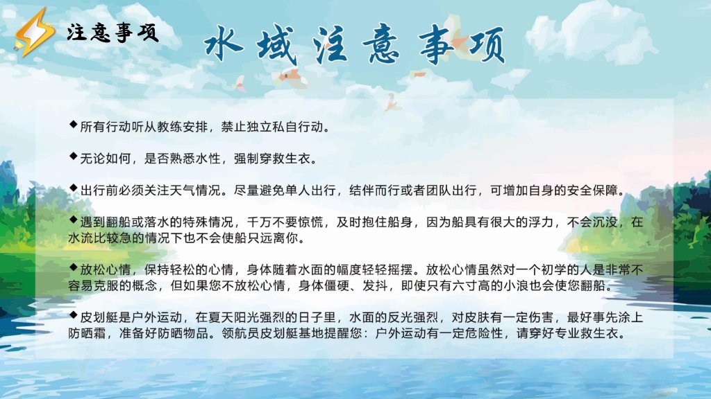 图片[10]-逐浪少年 艇向未来 ——皮划艇团建方案-沐风体验