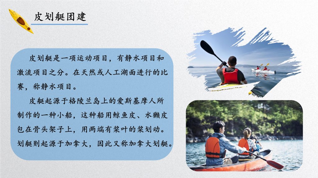 图片[4]-逐浪少年 艇向未来 ——皮划艇团建方案-沐风体验