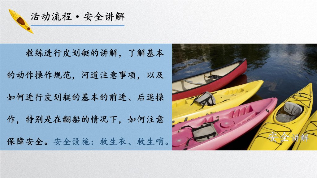 图片[6]-逐浪少年 艇向未来 ——皮划艇团建方案-沐风体验