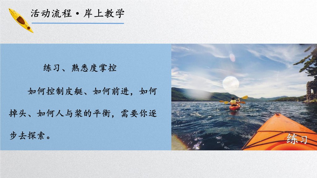 图片[7]-逐浪少年 艇向未来 ——皮划艇团建方案-沐风体验