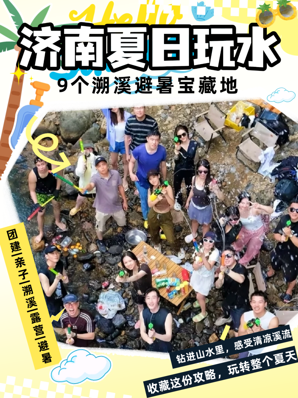 济南夏日 / 玩水溯溪 9个好去处!!!-沐风体验