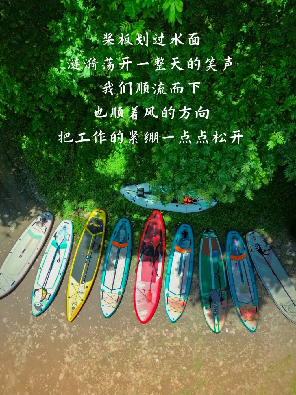 图片[2]-一桨入画  万顷归心 —— 浆板团建-沐风体验