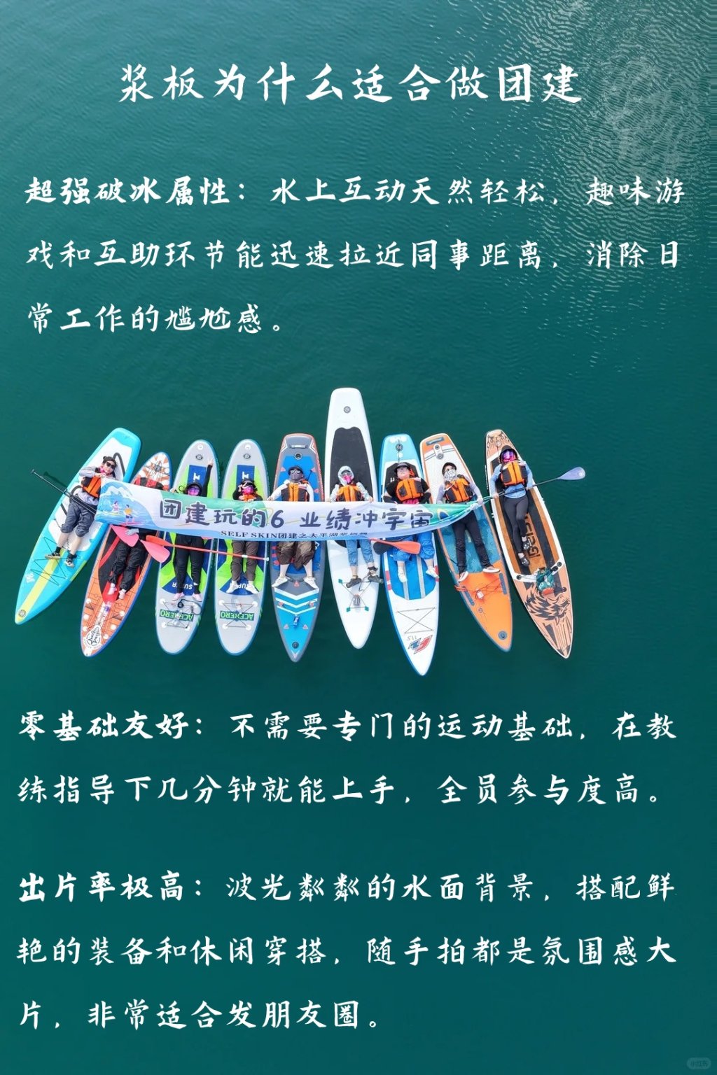 图片[4]-一桨入画  万顷归心 —— 浆板团建-沐风体验