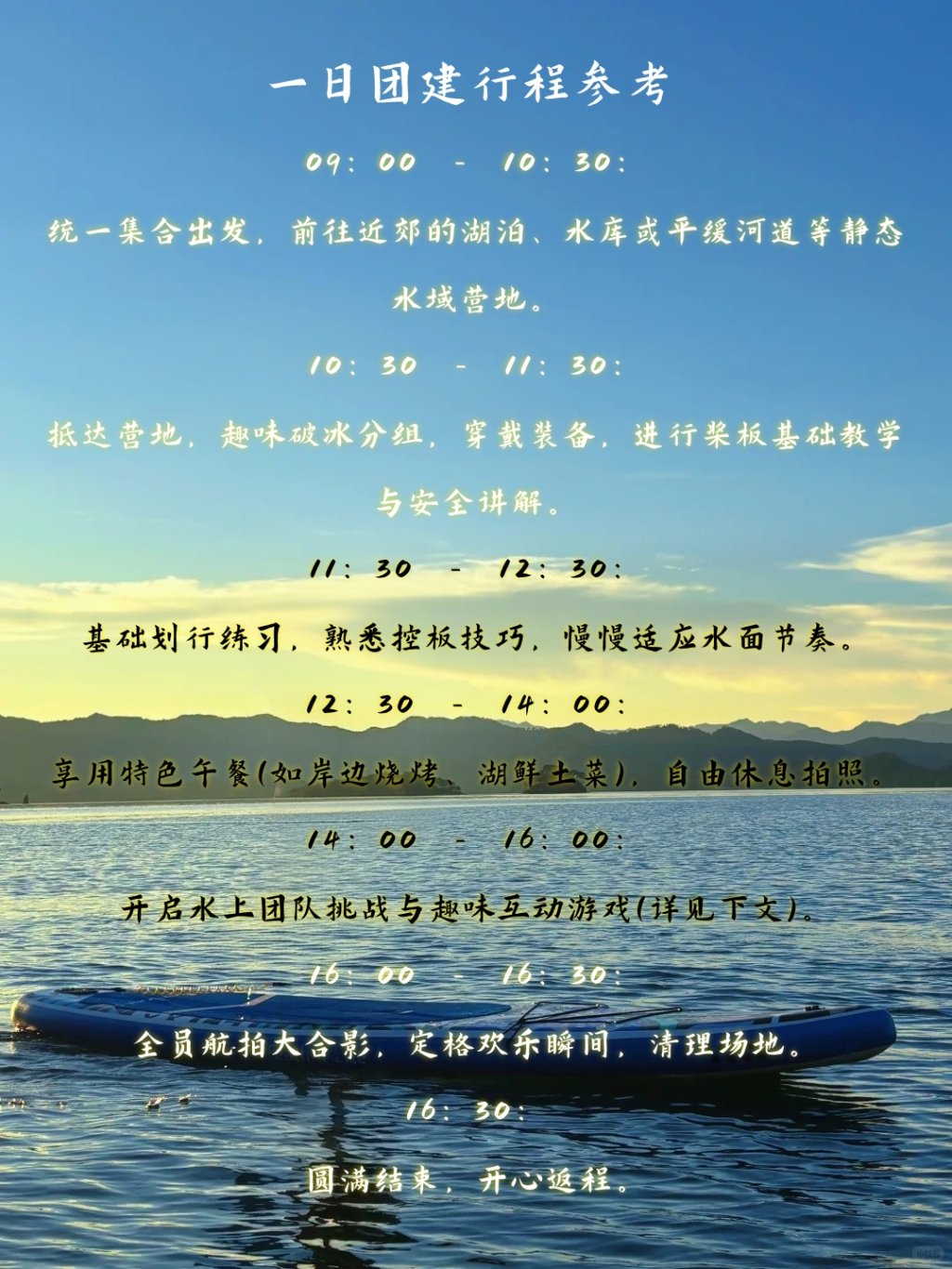 图片[5]-一桨入画  万顷归心 —— 浆板团建-沐风体验