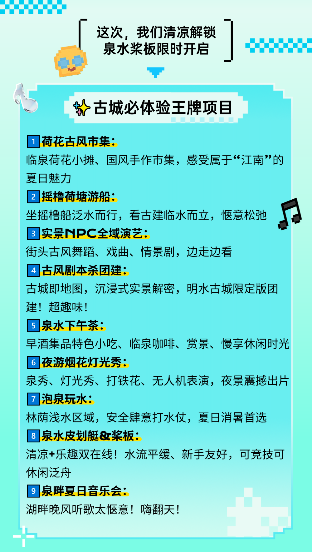 图片[2]-济南夏日团建封神地！！明水古城解锁清凉一夏！-沐风体验