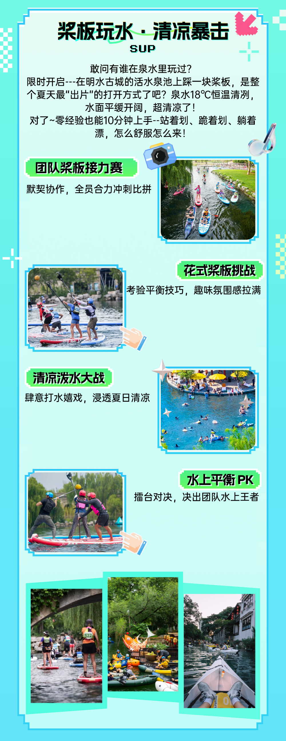 图片[3]-济南夏日团建封神地！！明水古城解锁清凉一夏！-沐风体验
