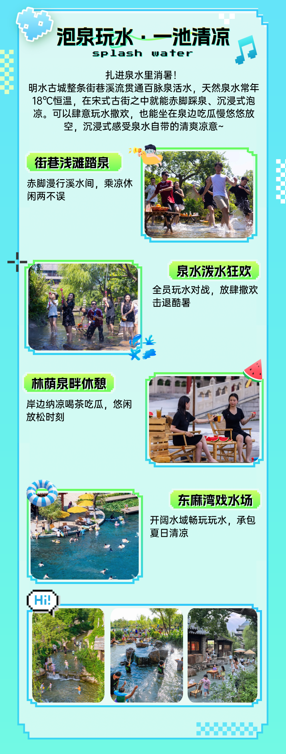 图片[4]-济南夏日团建封神地！！明水古城解锁清凉一夏！-沐风体验