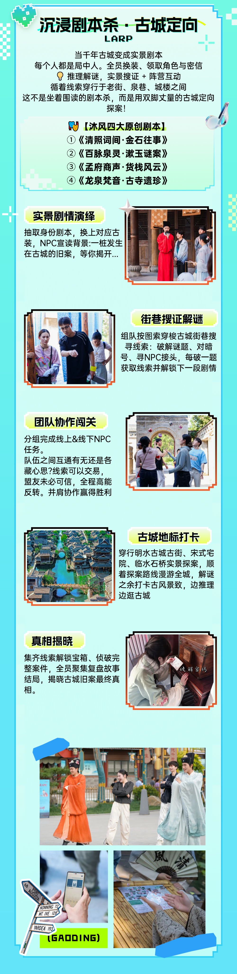 图片[5]-济南夏日团建封神地！！明水古城解锁清凉一夏！-沐风体验