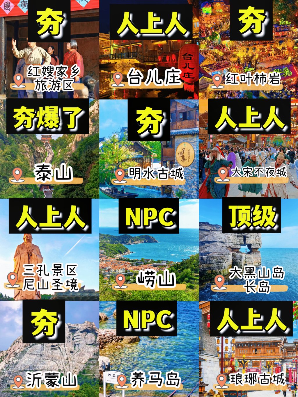 图片[1]-聪明人出游🔥山东正版完整攻略全捋明白‼-沐风体验